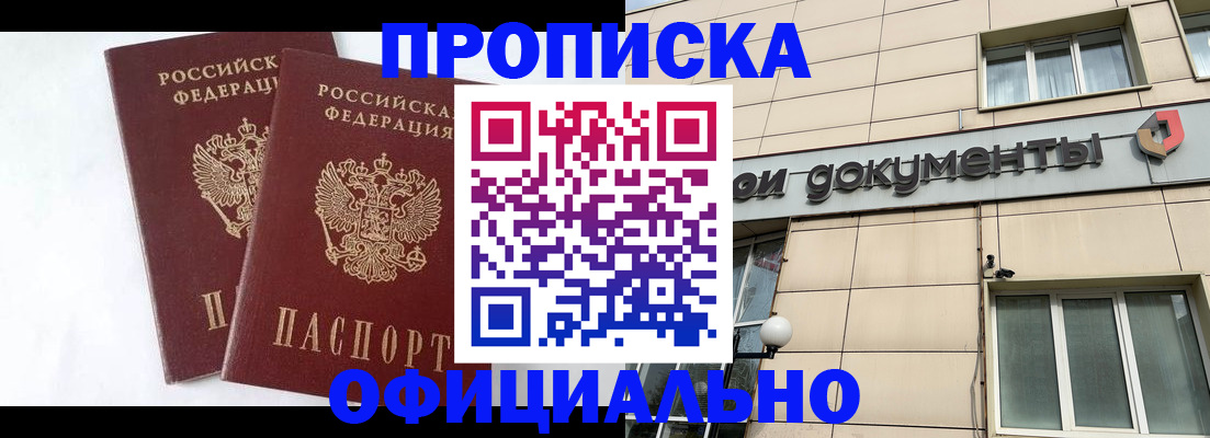 прописка для военкомата в Кемеровской области